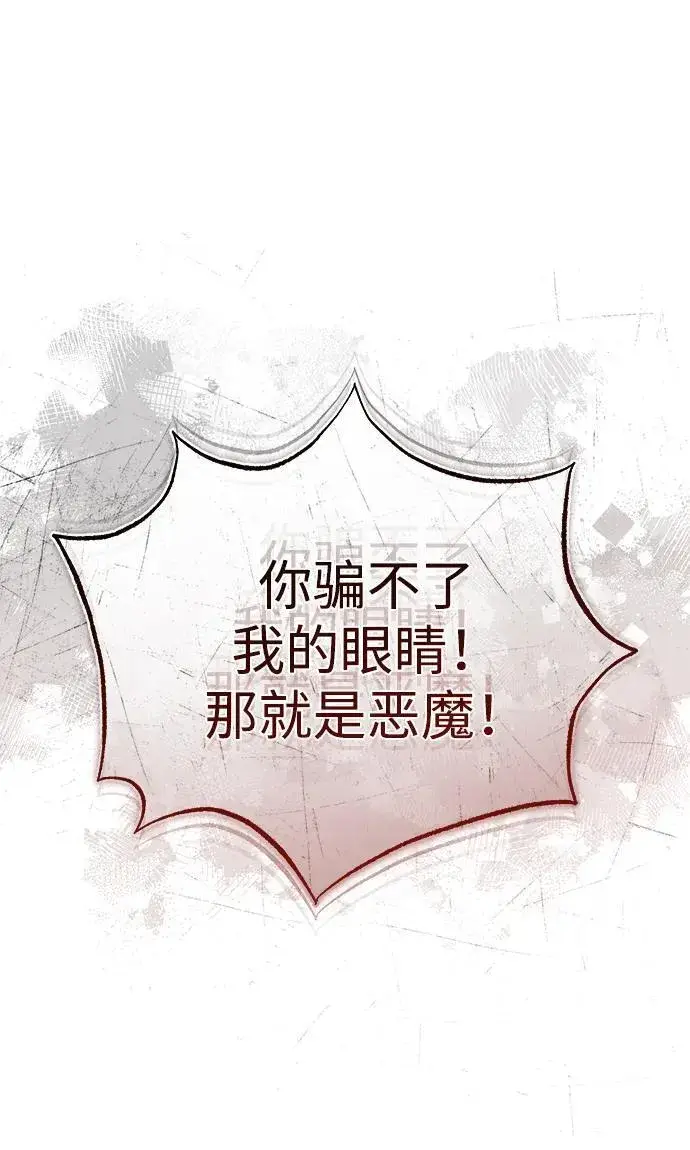 漫画《重生者的隐退生活》[第33话] 一切都会好起来的第2张图