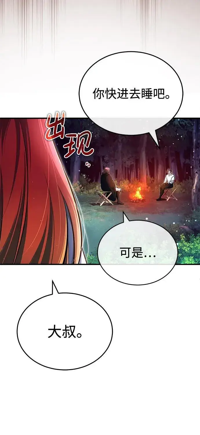 漫画《重生者的隐退生活》[第33话] 一切都会好起来的第21张图