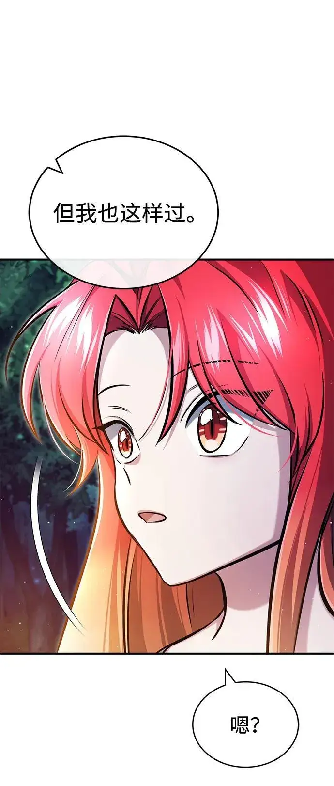 漫画《重生者的隐退生活》[第33话] 一切都会好起来的第27张图
