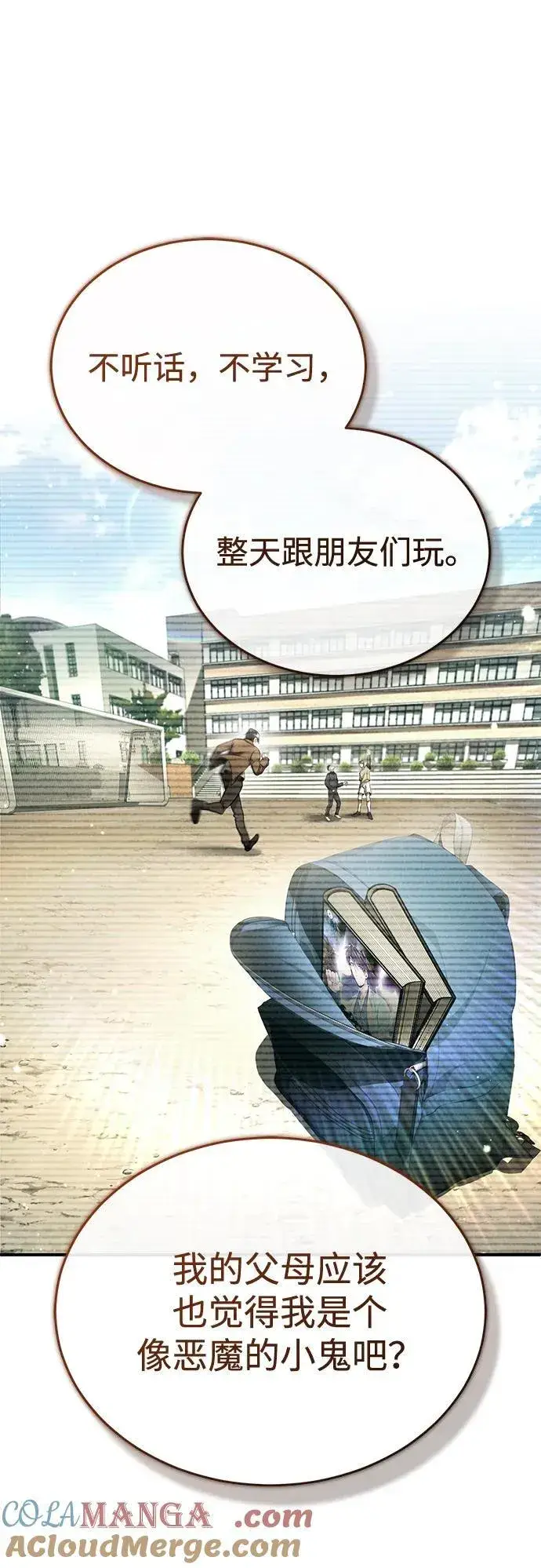 漫画《重生者的隐退生活》[第33话] 一切都会好起来的第28张图