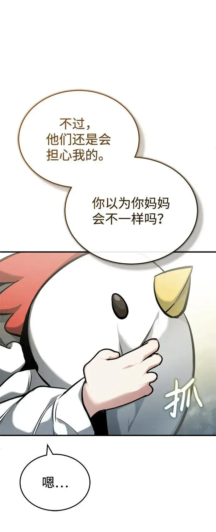 漫画《重生者的隐退生活》[第33话] 一切都会好起来的第29张图