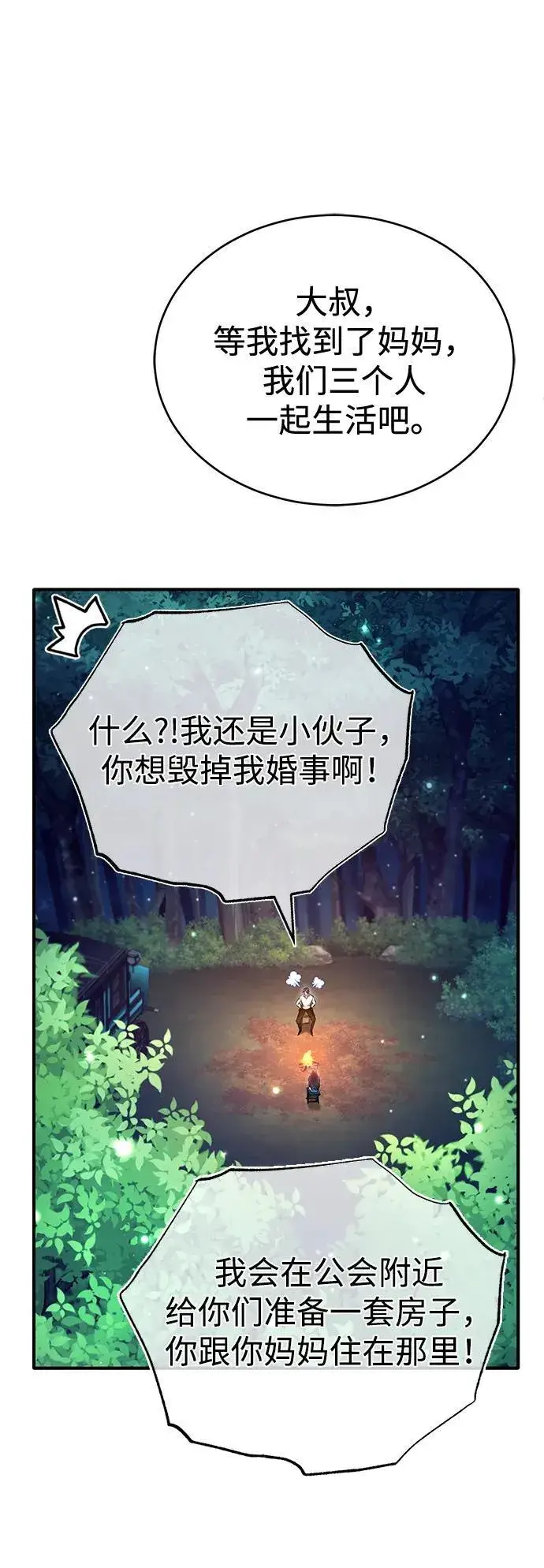 漫画《重生者的隐退生活》[第33话] 一切都会好起来的第30张图