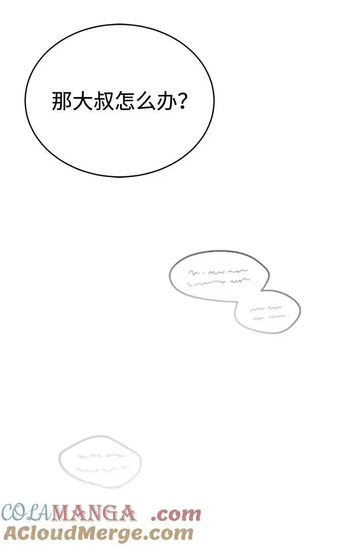 漫画《重生者的隐退生活》[第33话] 一切都会好起来的第31张图