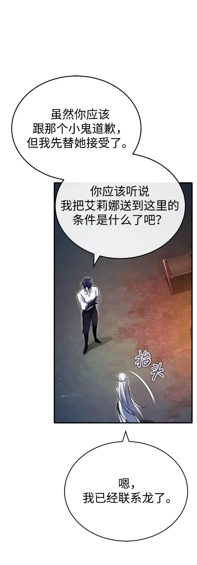 漫画《重生者的隐退生活》[第33话] 一切都会好起来的第39张图