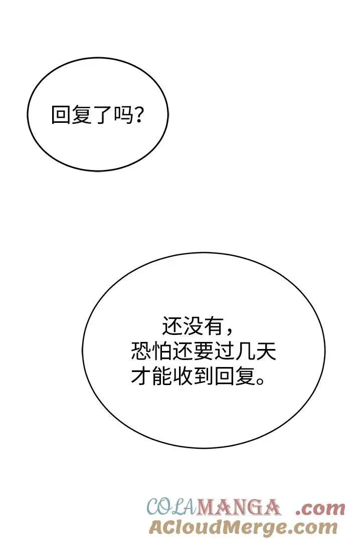 漫画《重生者的隐退生活》[第33话] 一切都会好起来的第40张图