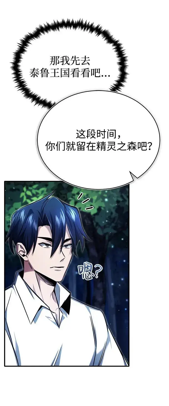 漫画《重生者的隐退生活》[第33话] 一切都会好起来的第41张图