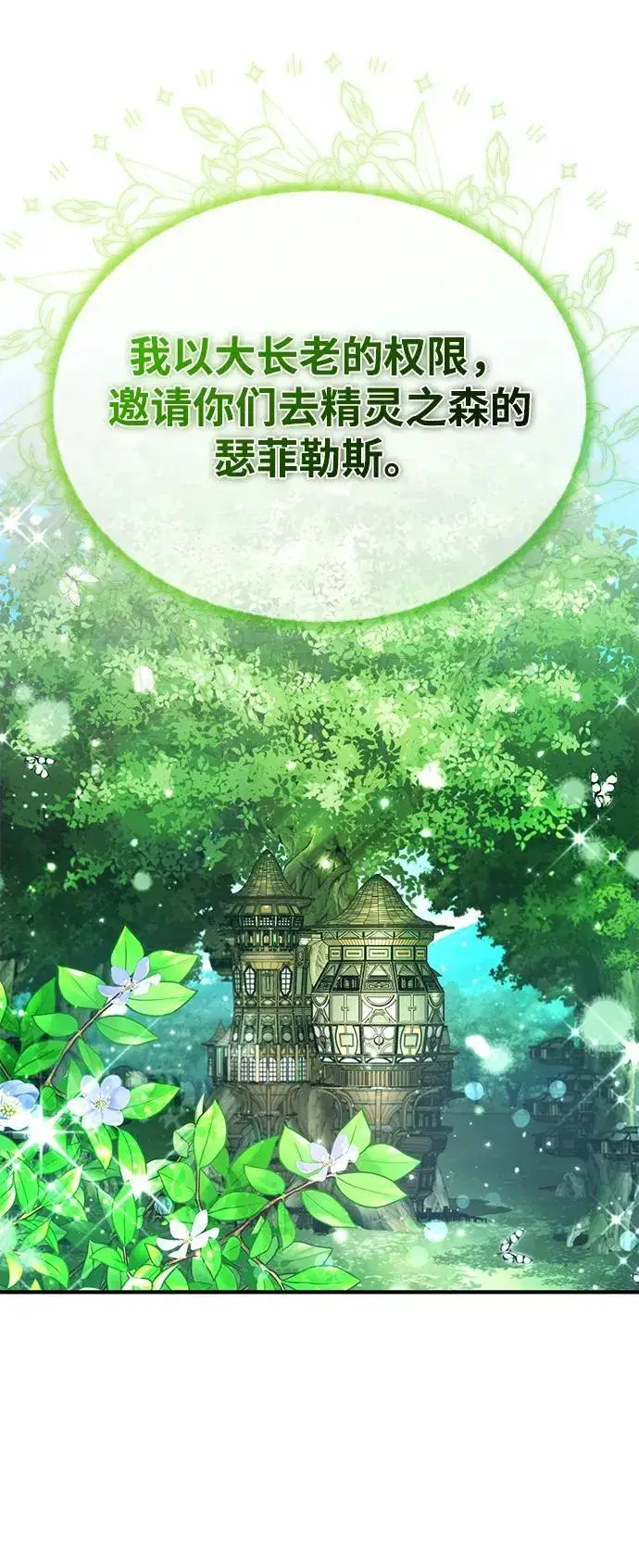 漫画《重生者的隐退生活》[第33话] 一切都会好起来的第42张图