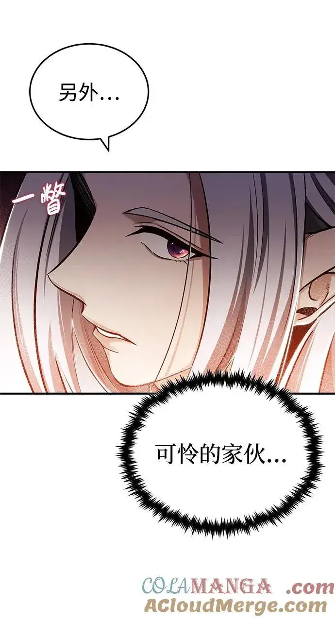 漫画《重生者的隐退生活》[第33话] 一切都会好起来的第43张图