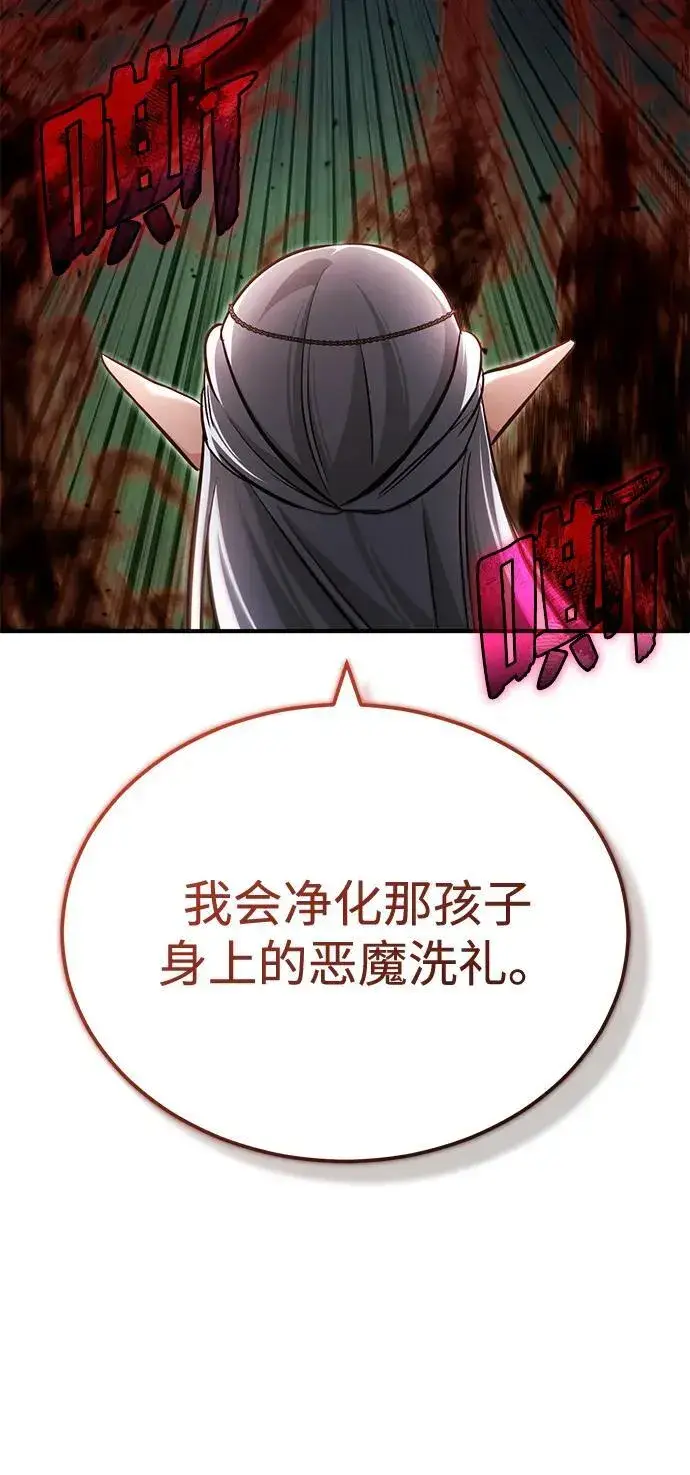 漫画《重生者的隐退生活》[第33话] 一切都会好起来的第45张图