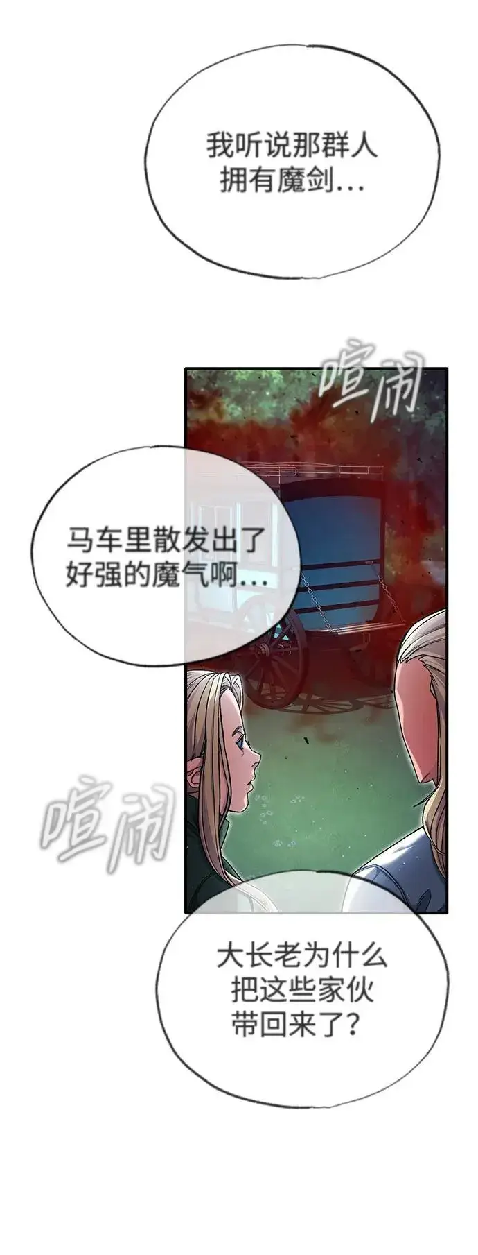 漫画《重生者的隐退生活》[第33话] 一切都会好起来的第47张图