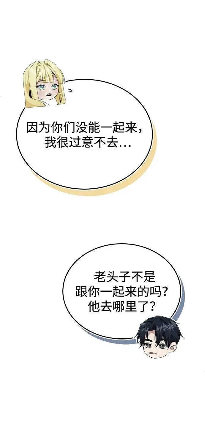 漫画《重生者的隐退生活》[第33话] 一切都会好起来的第50张图