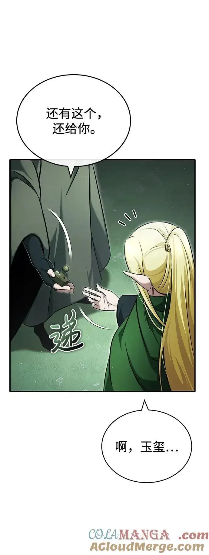 漫画《重生者的隐退生活》[第33话] 一切都会好起来的第52张图