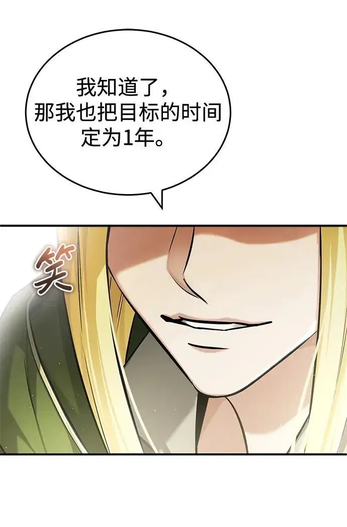 漫画《重生者的隐退生活》[第33话] 一切都会好起来的第57张图
