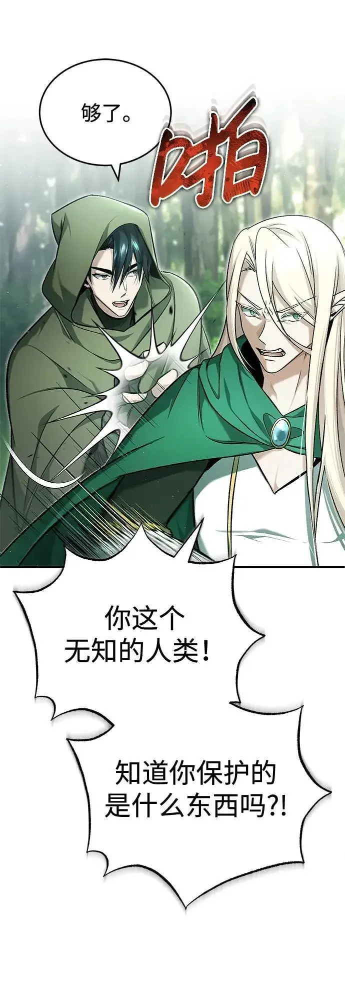 漫画《重生者的隐退生活》[第33话] 一切都会好起来的第6张图