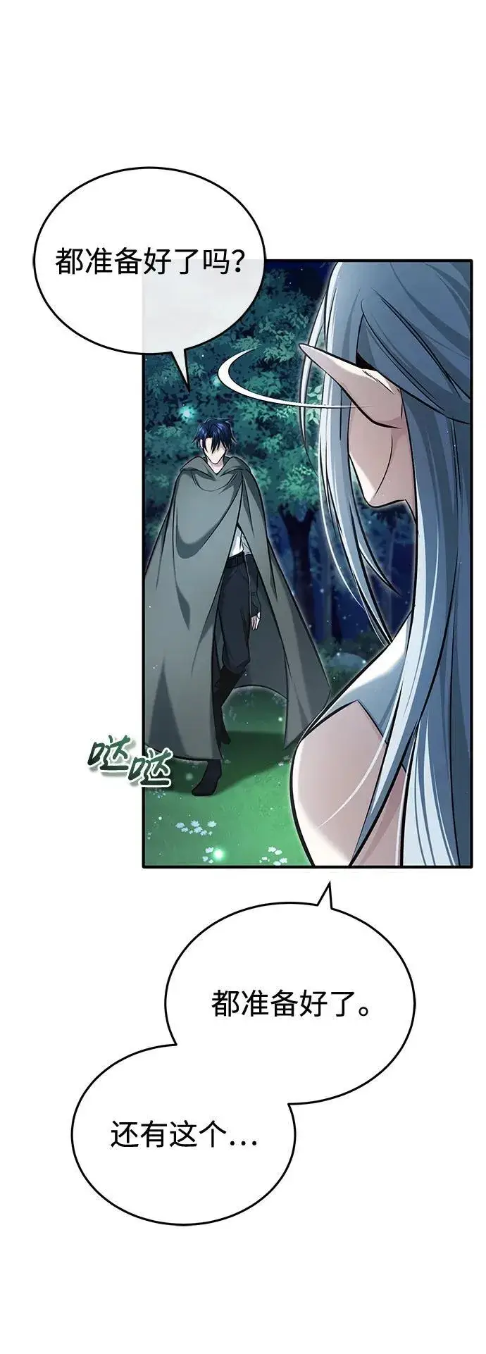 漫画《重生者的隐退生活》[第33话] 一切都会好起来的第66张图