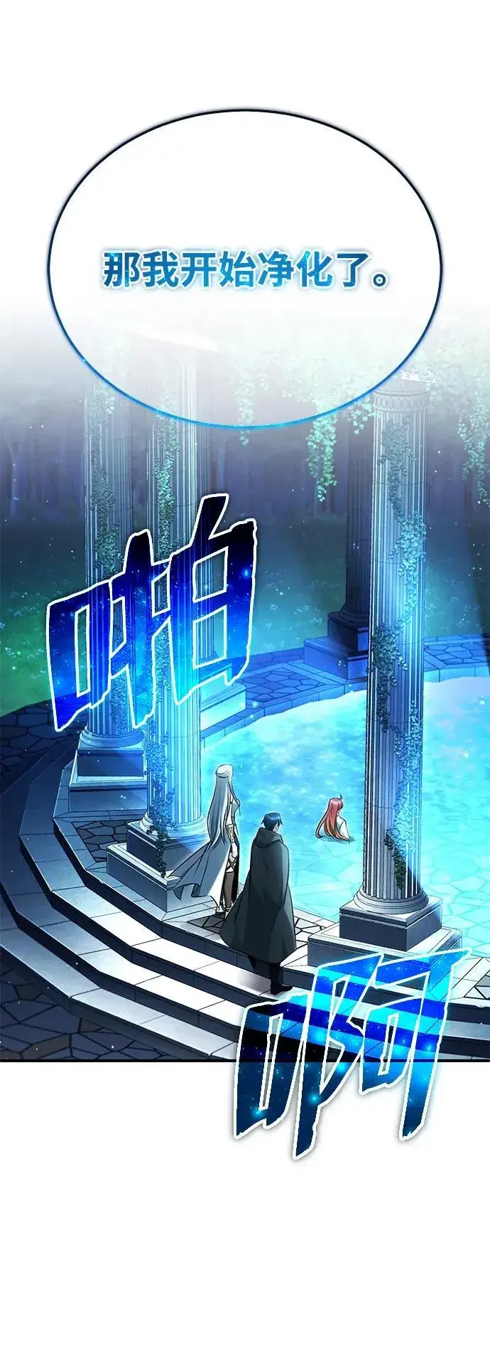 漫画《重生者的隐退生活》[第33话] 一切都会好起来的第69张图