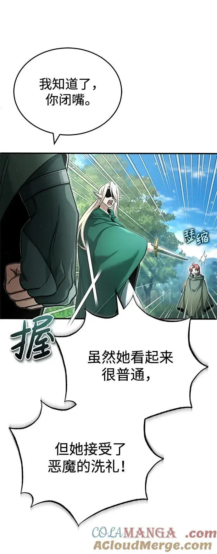 漫画《重生者的隐退生活》[第33话] 一切都会好起来的第7张图