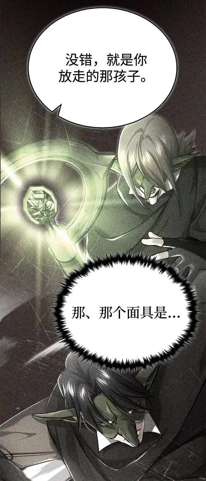 漫画《重生者的隐退生活》[第33话] 一切都会好起来的第75张图