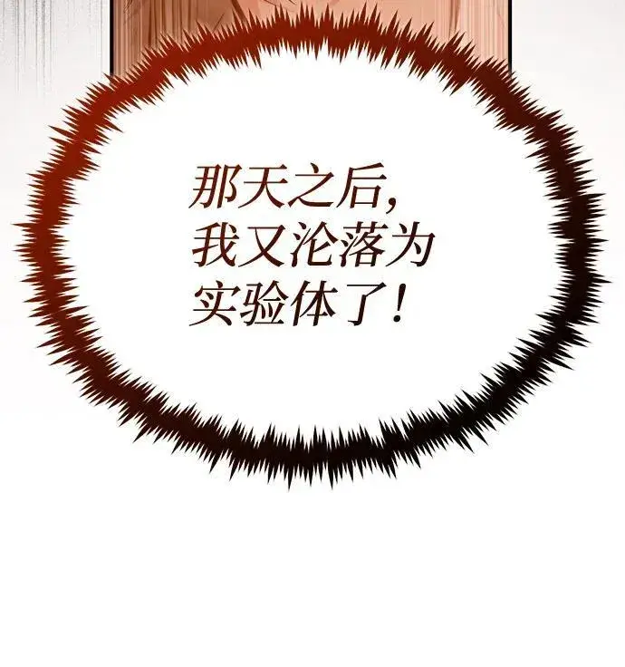 漫画《重生者的隐退生活》[第33话] 一切都会好起来的第77张图