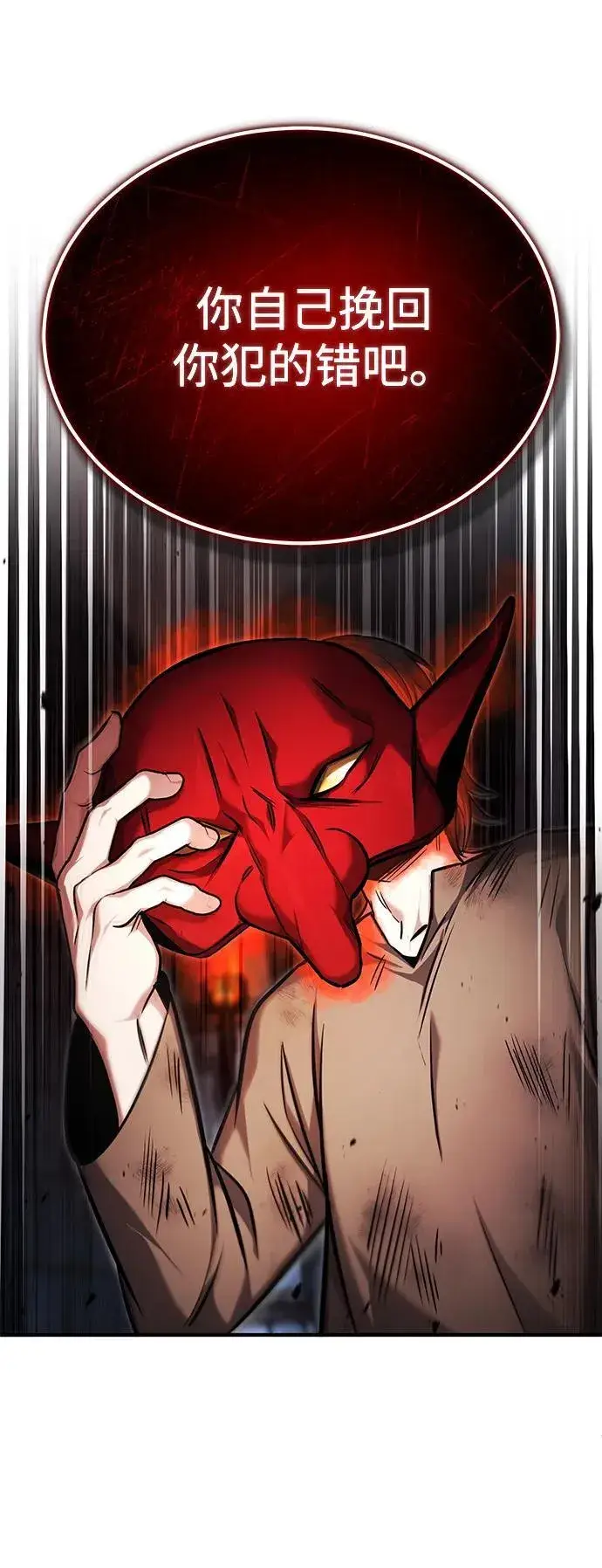 漫画《重生者的隐退生活》[第33话] 一切都会好起来的第80张图