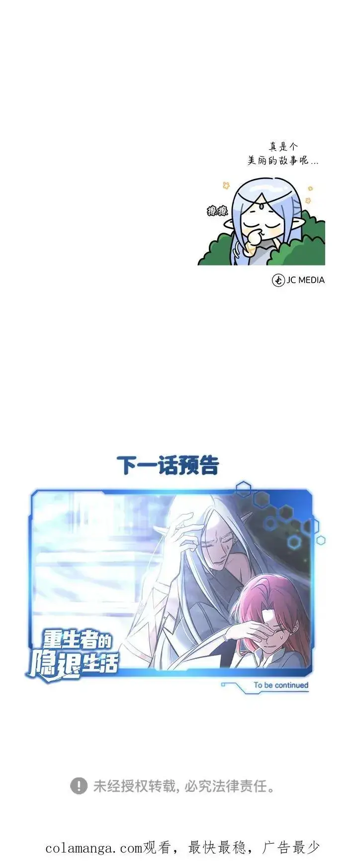 漫画《重生者的隐退生活》[第33话] 一切都会好起来的第81张图