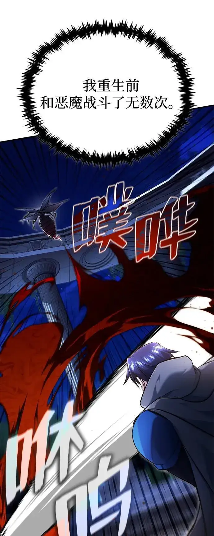 漫画《重生者的隐退生活》[第34话] 心里真痛快第24张图