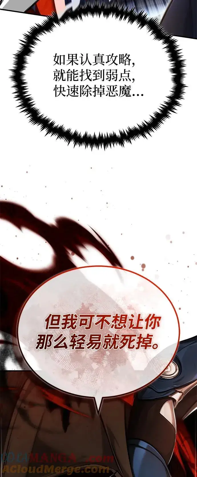 漫画《重生者的隐退生活》[第34话] 心里真痛快第25张图