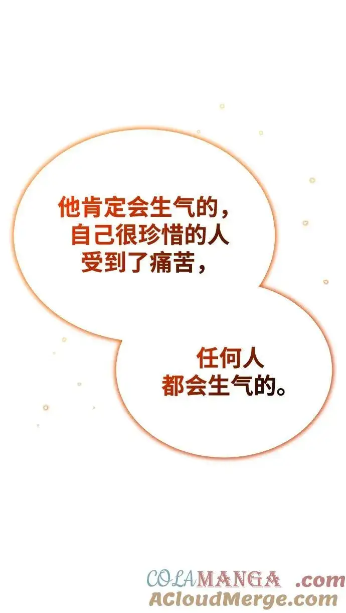 漫画《重生者的隐退生活》[第34话] 心里真痛快第31张图