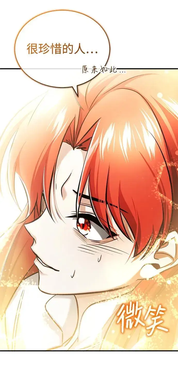 漫画《重生者的隐退生活》[第34话] 心里真痛快第32张图