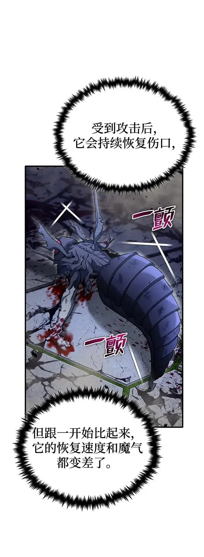 漫画《重生者的隐退生活》[第34话] 心里真痛快第35张图