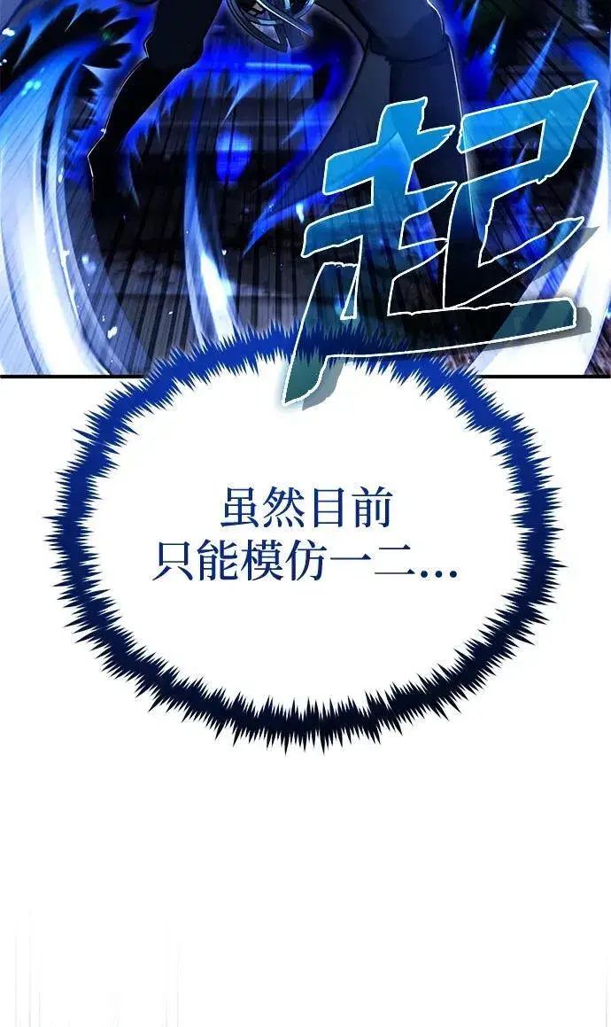漫画《重生者的隐退生活》[第34话] 心里真痛快第38张图