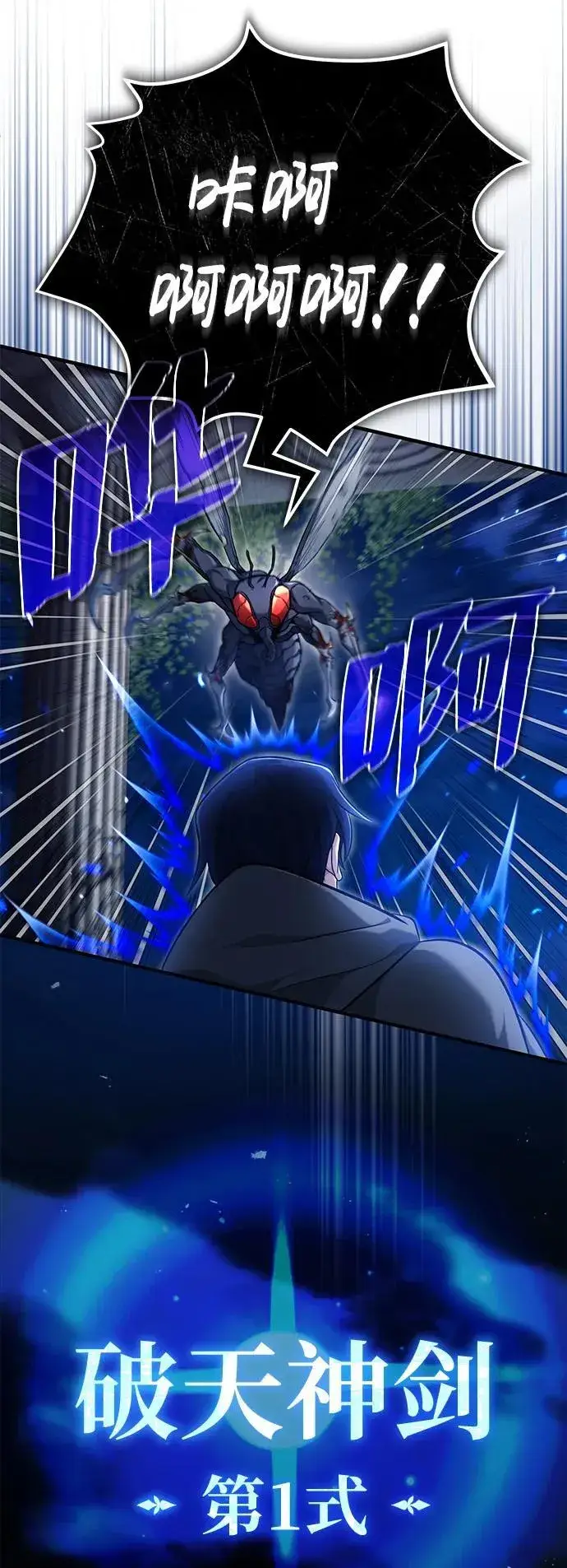 漫画《重生者的隐退生活》[第34话] 心里真痛快第39张图