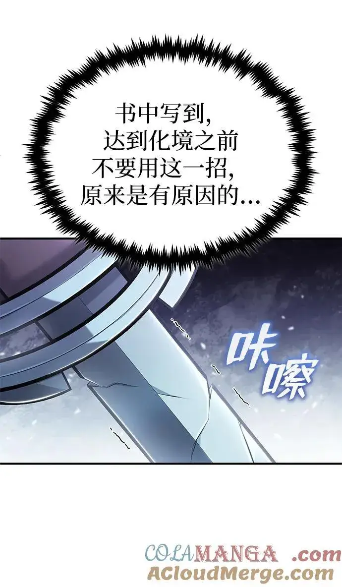 漫画《重生者的隐退生活》[第34话] 心里真痛快第49张图