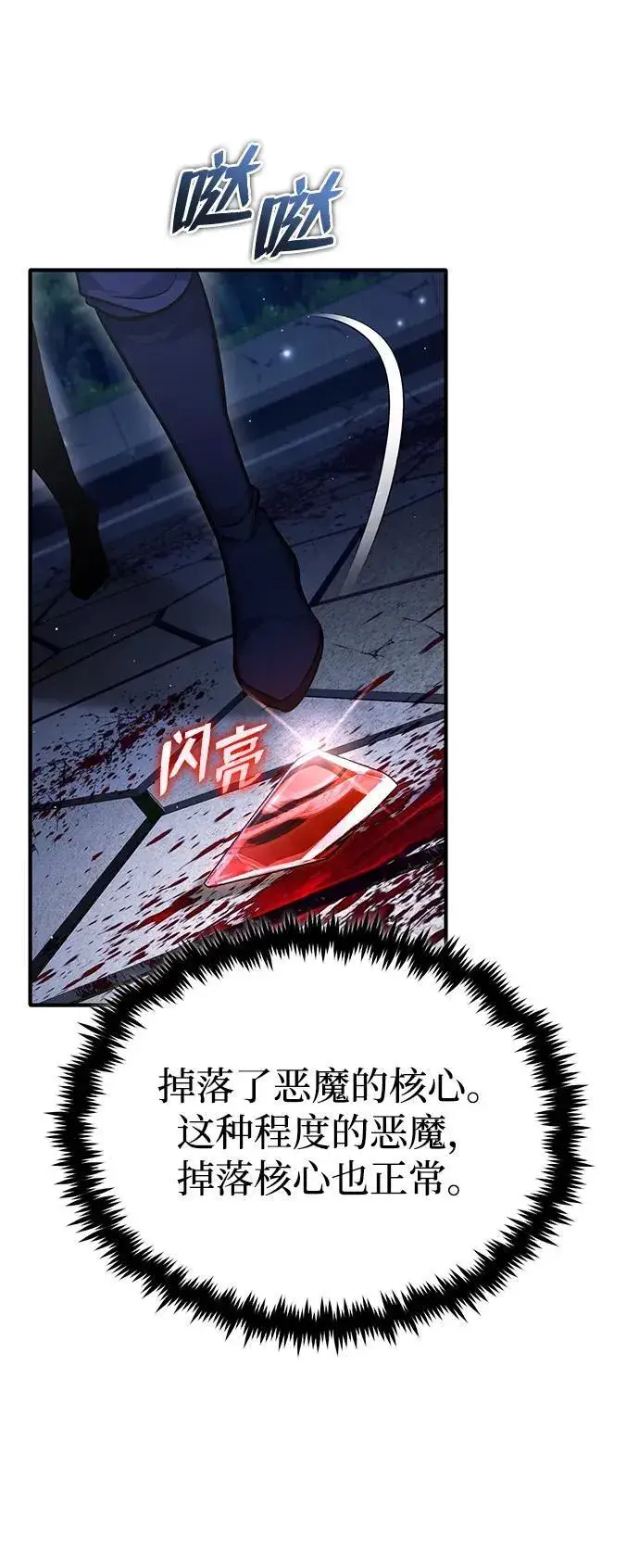 漫画《重生者的隐退生活》[第34话] 心里真痛快第51张图