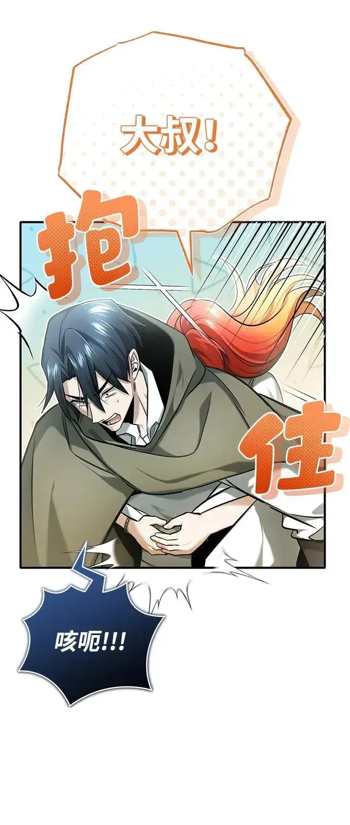漫画《重生者的隐退生活》[第34话] 心里真痛快第57张图