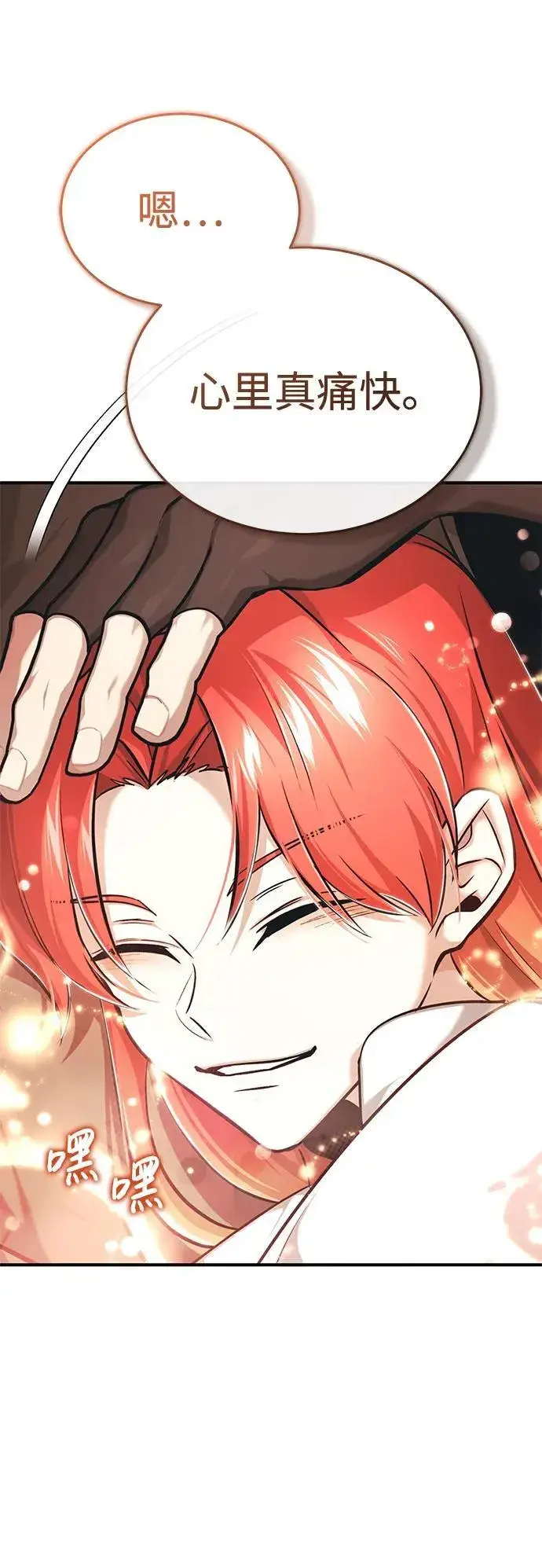 漫画《重生者的隐退生活》[第34话] 心里真痛快第59张图