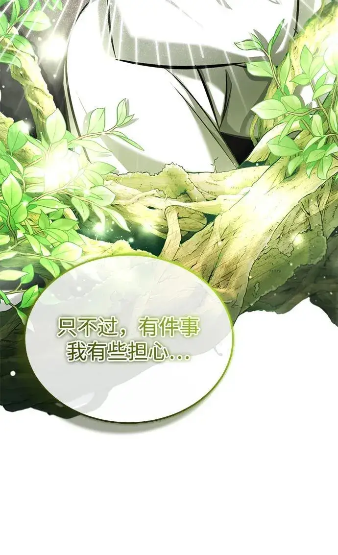 漫画《重生者的隐退生活》[第34话] 心里真痛快第65张图