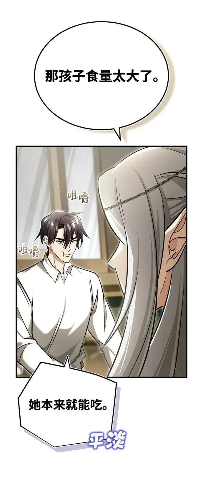 漫画《重生者的隐退生活》[第34话] 心里真痛快第66张图