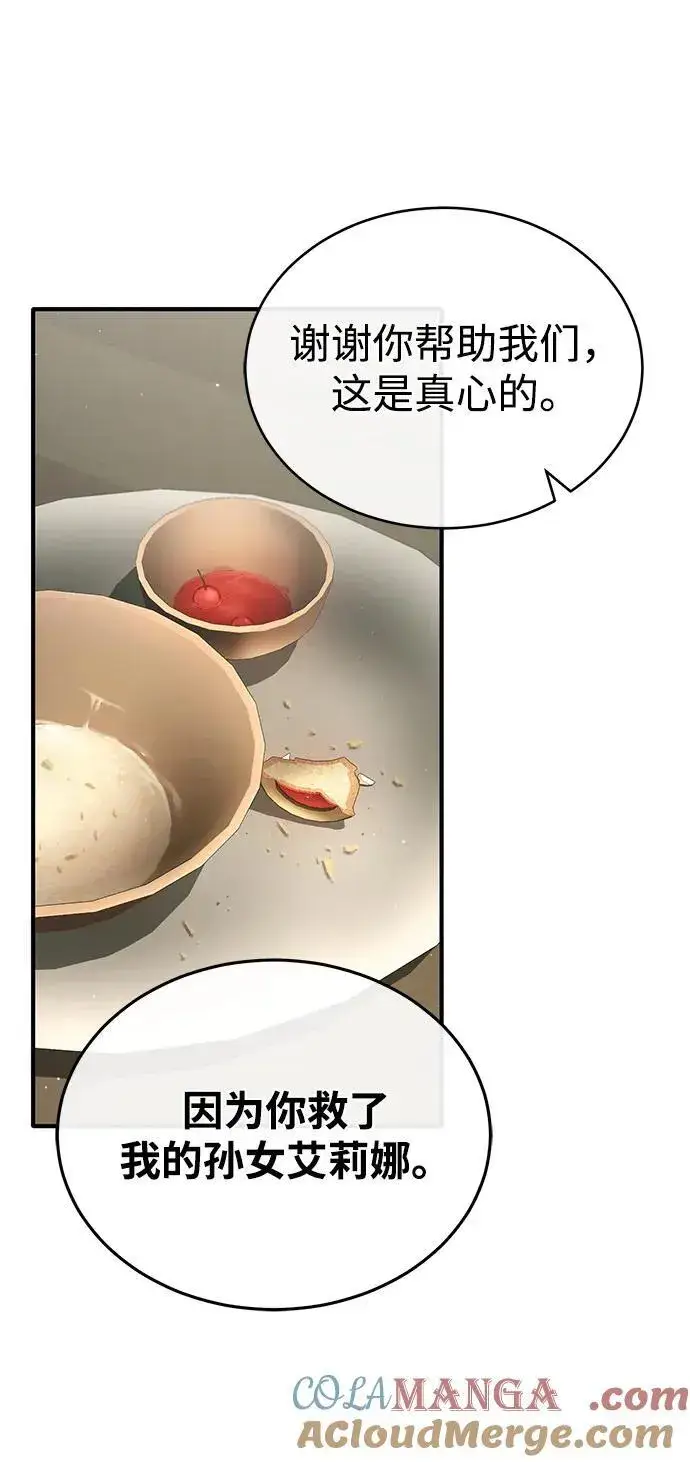 漫画《重生者的隐退生活》[第34话] 心里真痛快第67张图