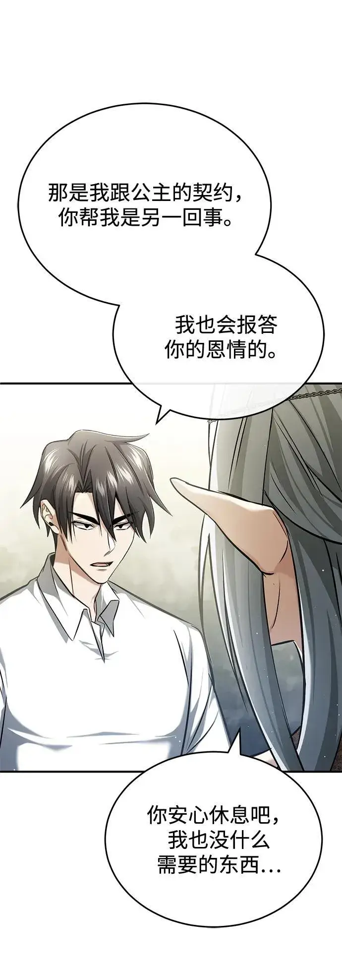 漫画《重生者的隐退生活》[第34话] 心里真痛快第69张图