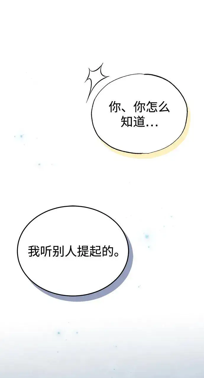 漫画《重生者的隐退生活》[第34话] 心里真痛快第71张图