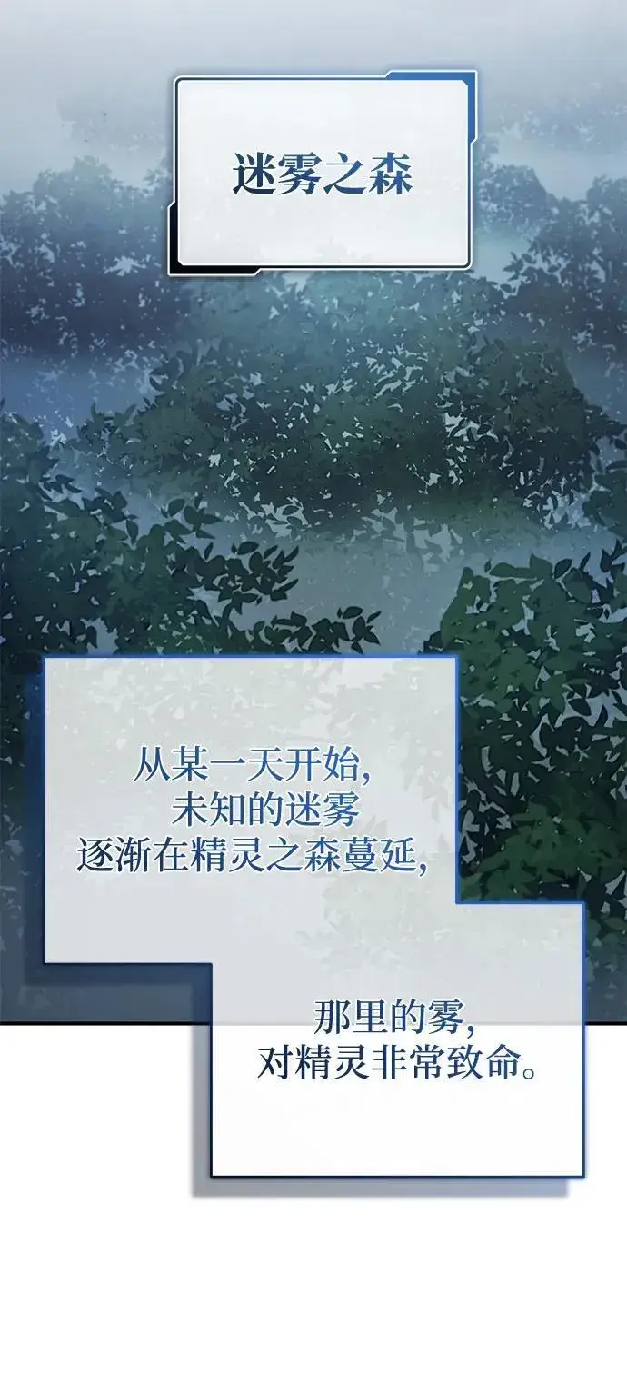 漫画《重生者的隐退生活》[第34话] 心里真痛快第72张图