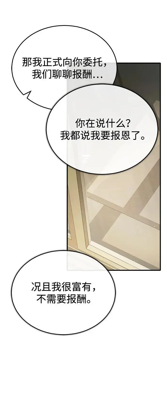 漫画《重生者的隐退生活》[第34话] 心里真痛快第74张图