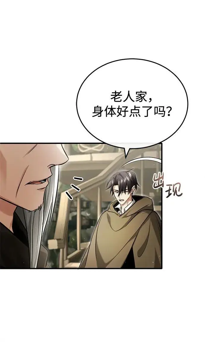 漫画《重生者的隐退生活》[第34话] 心里真痛快第77张图