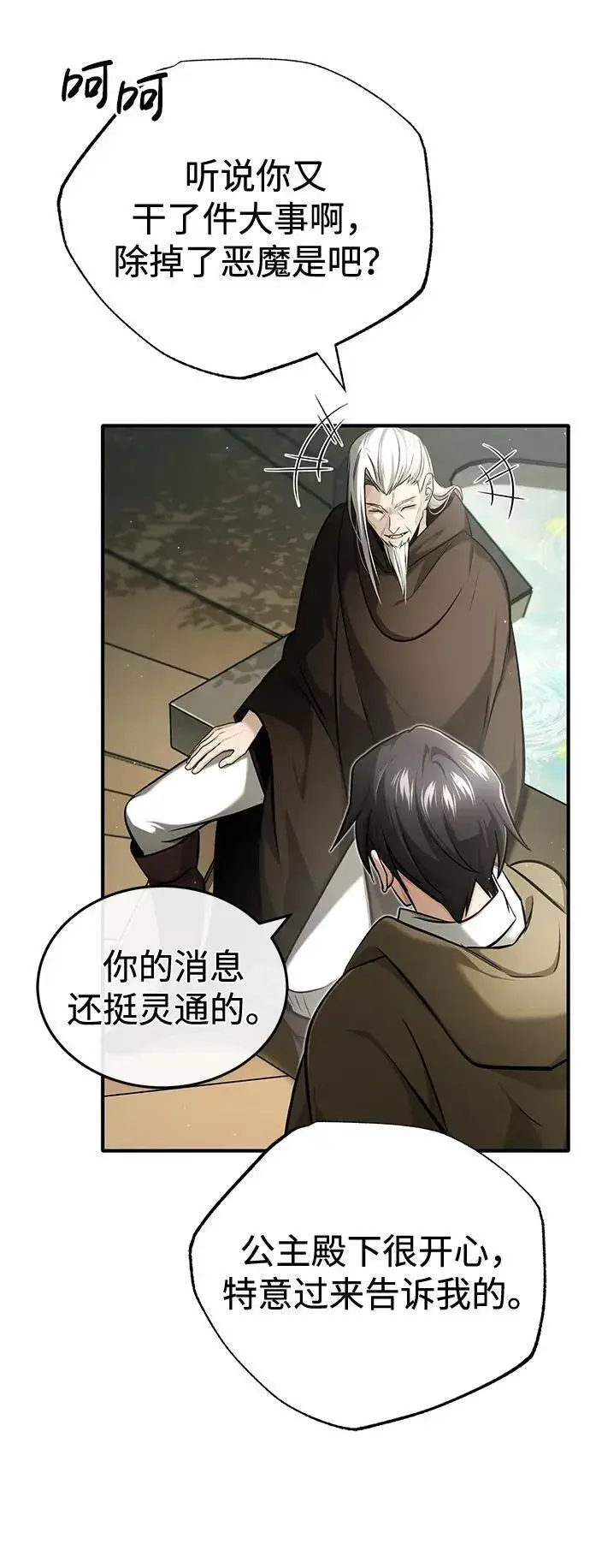 漫画《重生者的隐退生活》[第34话] 心里真痛快第78张图