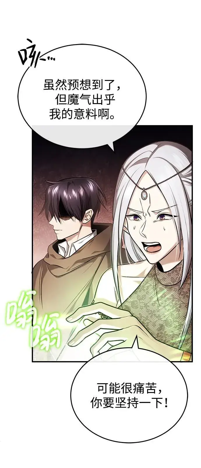 漫画《重生者的隐退生活》[第34话] 心里真痛快第8张图