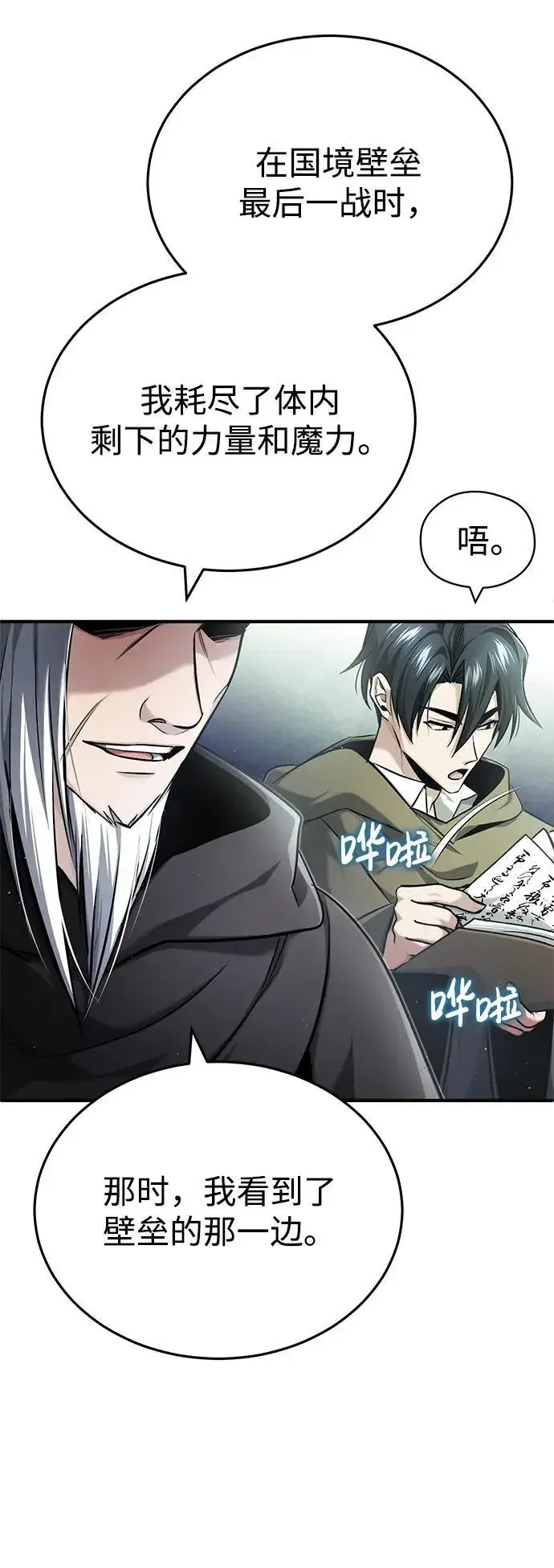 漫画《重生者的隐退生活》[第34话] 心里真痛快第81张图
