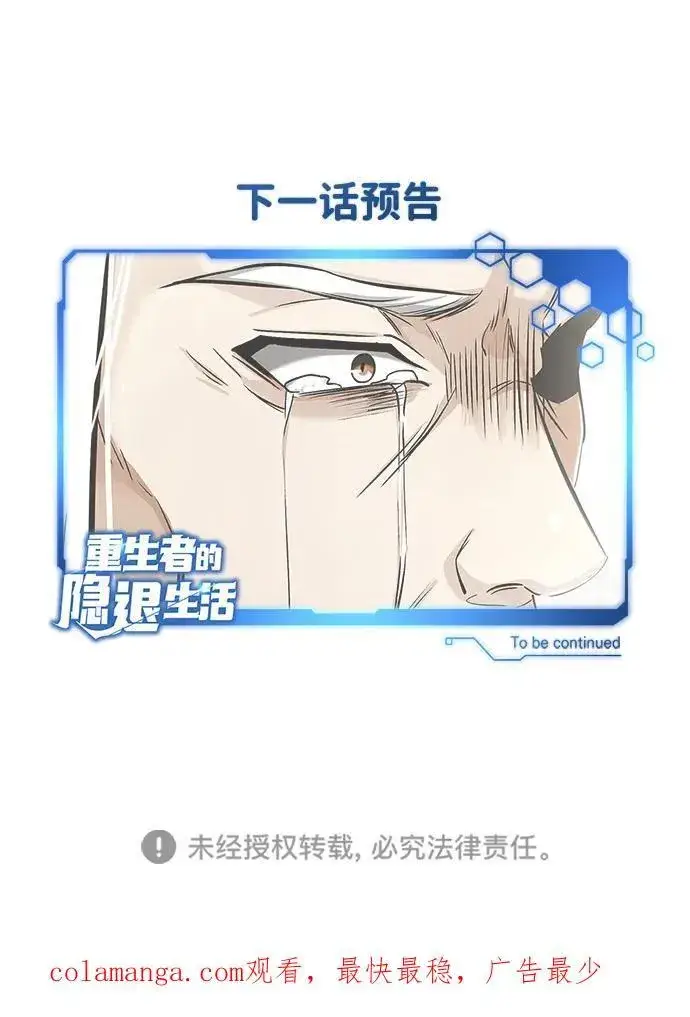 漫画《重生者的隐退生活》[第34话] 心里真痛快第84张图