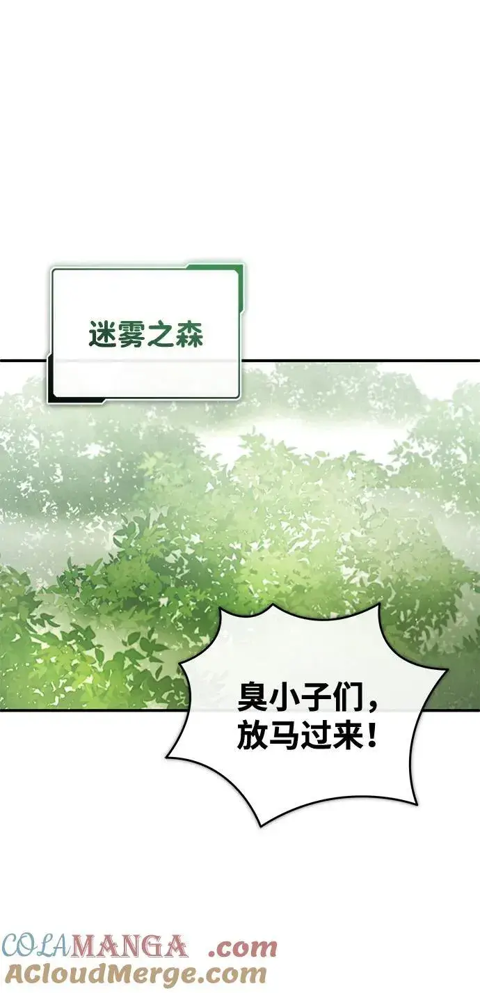 漫画《重生者的隐退生活》[第35话] 根本比不了第22张图