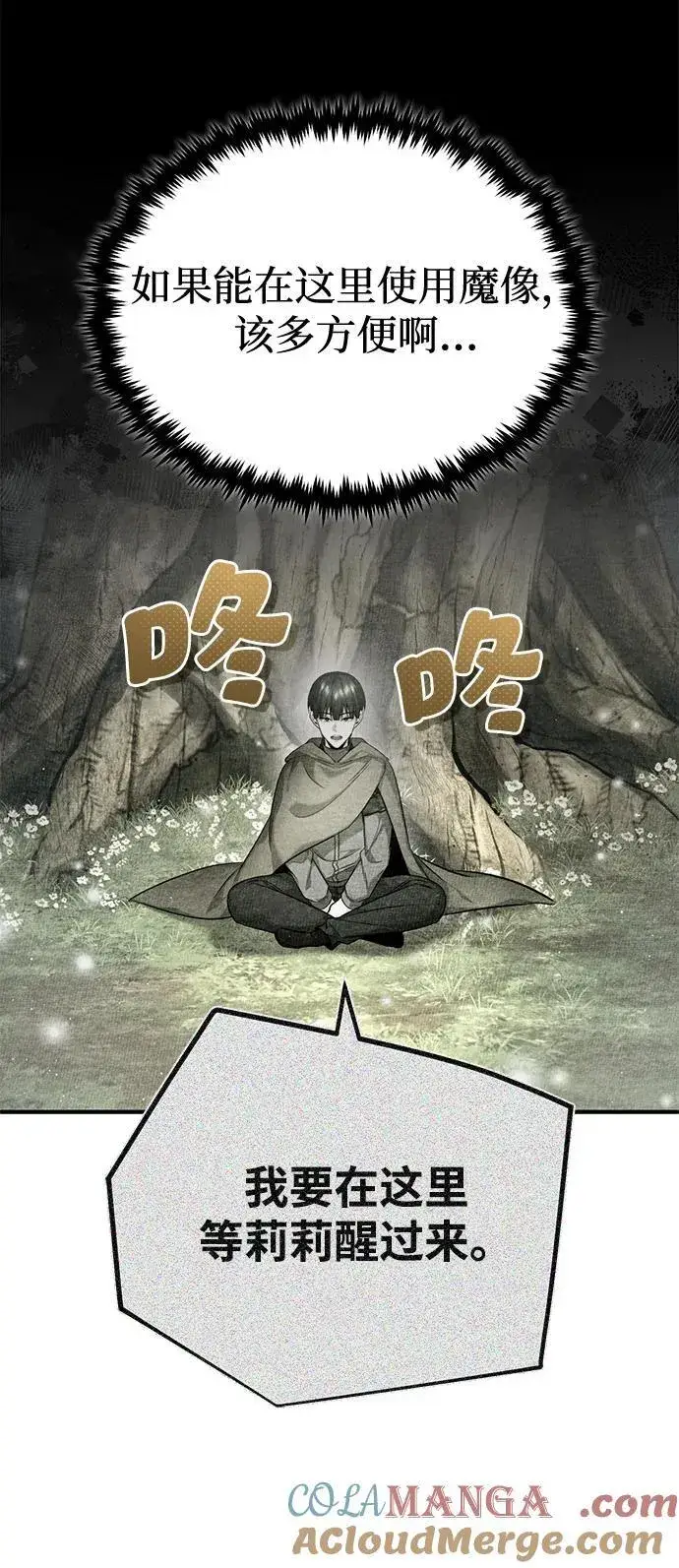 漫画《重生者的隐退生活》[第35话] 根本比不了第28张图